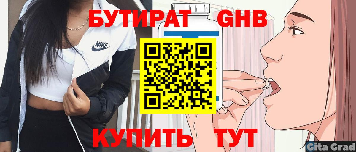 Тобольск  БУТИРАТ 99%  Вход с VPN 
