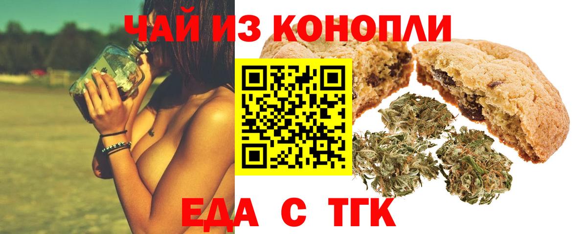 Тобольск  Печенье с ТГК марихуана  Вход с VPN 