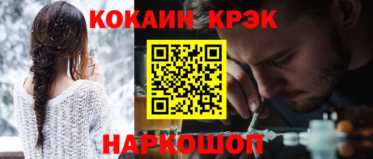 Кокаин Колумбийский  Вход с VPN  Cocaine  Тобольск  Cocaine VHQ 
