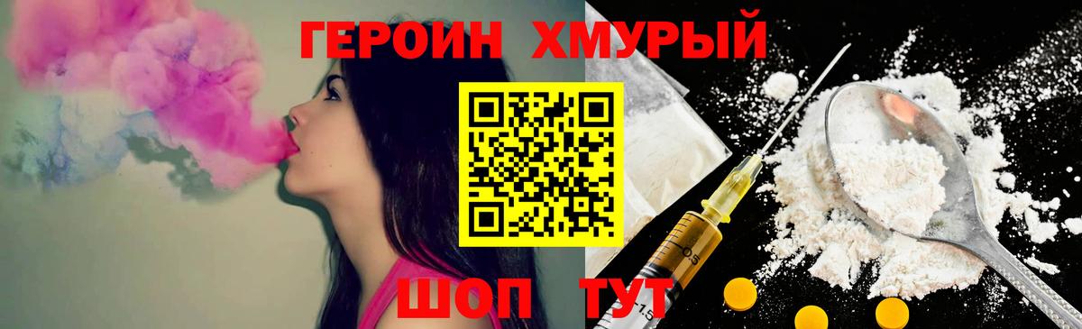 Героин белый Тобольск