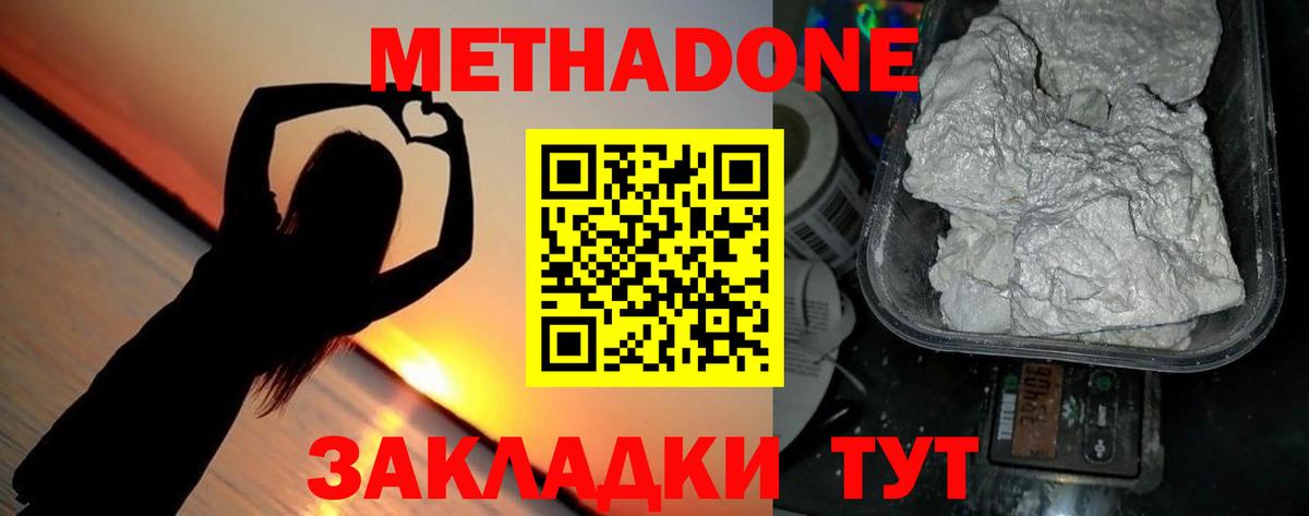 МЕТАДОН мёд Тобольск